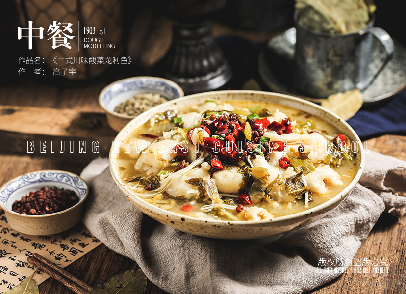 中式川味酸菜龍利魚